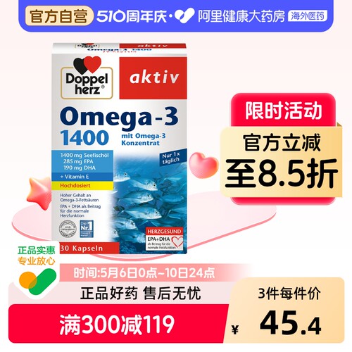 德国双心dha深海鱼油1400mg*1盒