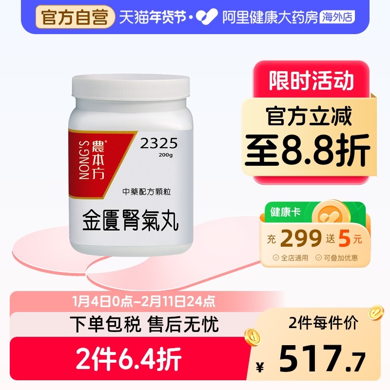 香港进口农本方金匮肾气丸补肾虚水肿腰膝酸软畏寒温中药颗粒200g,OTC药品/国际医药,国际男科药品,淘宝优惠券,粉丝福利购,淘宝优惠卷