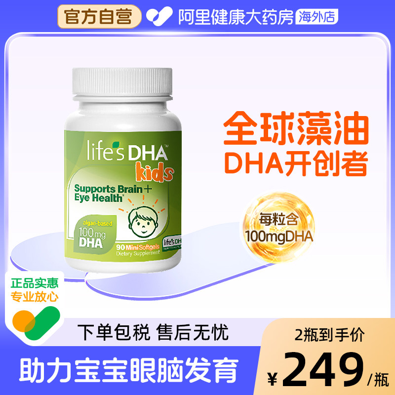 life's DHA帝斯曼藻油进口宝宝DHA藻油胶囊婴幼儿童90粒/瓶实拍图 商品
