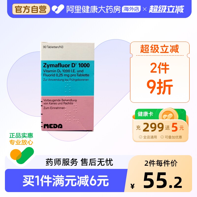 德国进口Zymafluor维生素D1000钙片儿童补钙咀嚼片含氟90粒正品VD