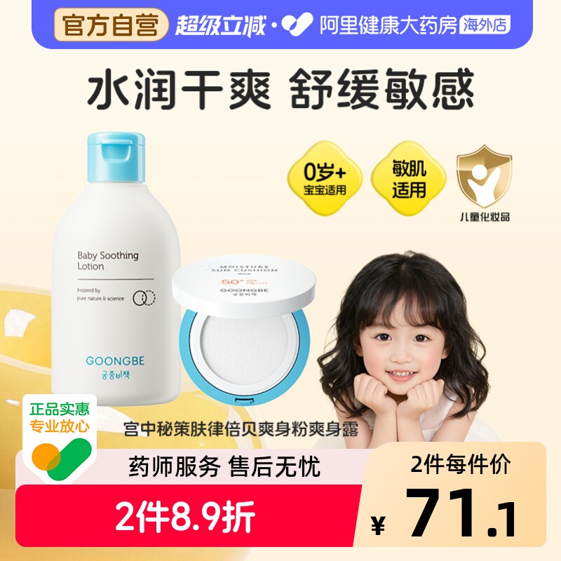 宫中秘策婴儿舒缓爽身粉25g新生婴幼儿宝宝儿童天然爽身痱子粉