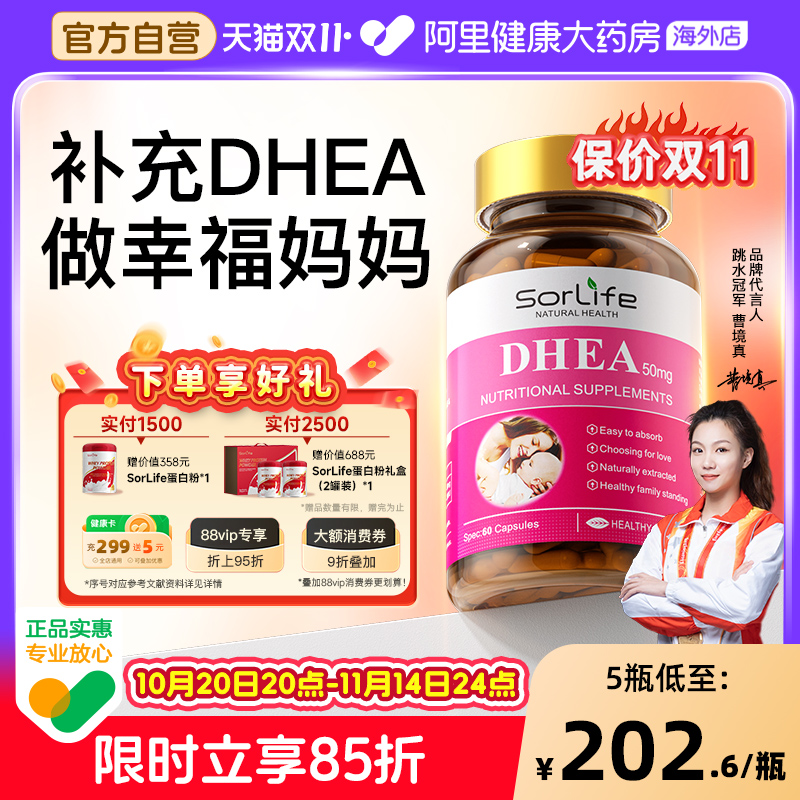 dhea胶囊SorLife女性备孕
