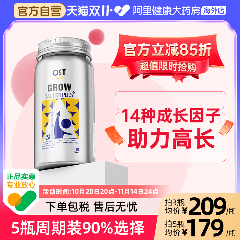 OST乐力赖氨酸成长片生长素青少年儿童维生素铁锌镁钙片官方正品