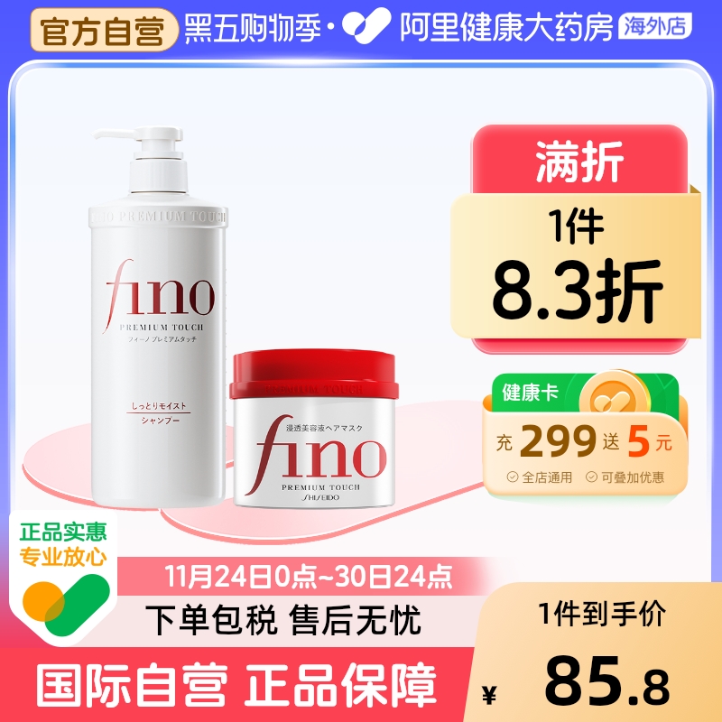 fino洗发水发膜套装资生堂免蒸护发素修复毛躁烫染干枯顺滑补水女