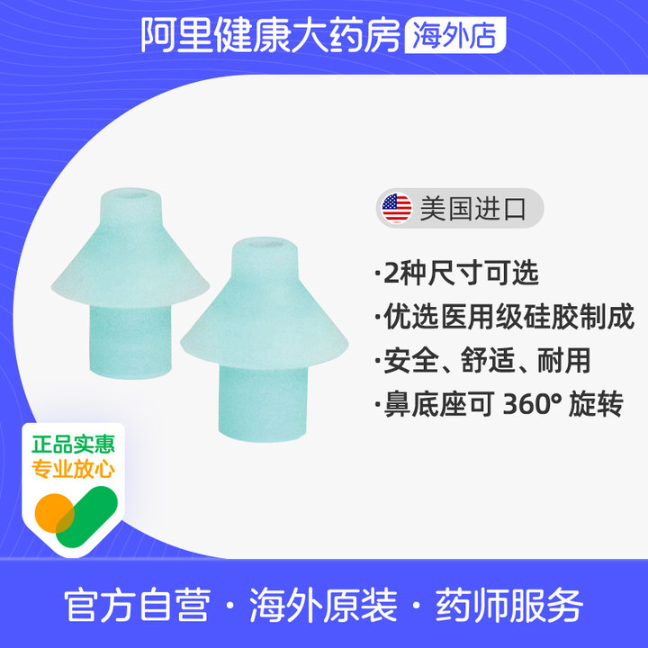 美国NAVAGE洗鼻器硅胶鼻枕标准尺寸家用鼻腔冲洗鼻塞通神器