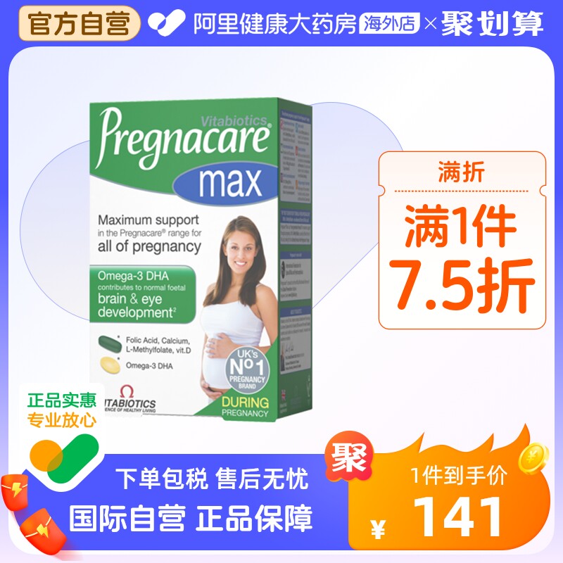 vitabiotics薇塔贝尔孕妇专用dha叶酸钙铁孕中晚期复合维生素84片