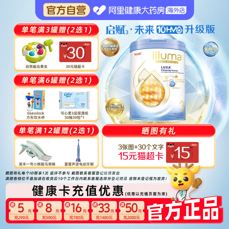 【自营】惠氏启赋luxa未来3段10HMO婴儿配方奶粉800g重磅新品上市