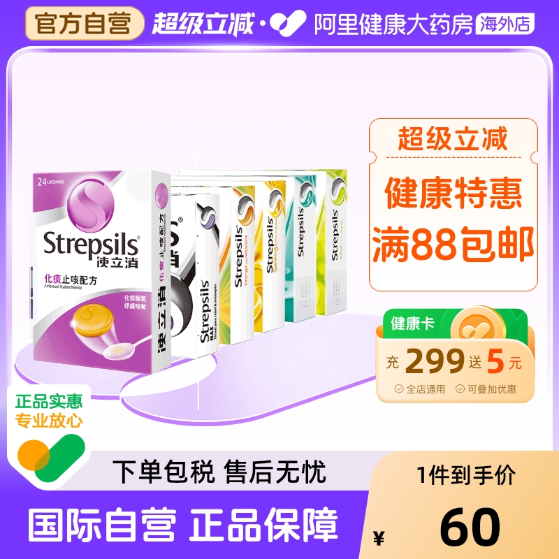 Strepsils使立消润喉糖化痰止咳含片柠檬润喉护嗓特效清凉喉片