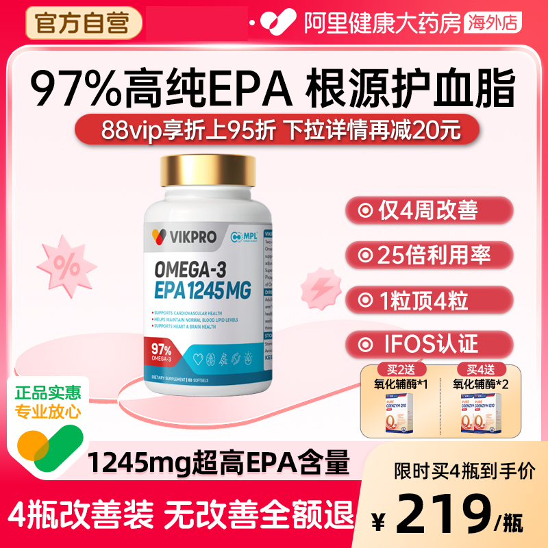 vikpro德国97%高纯度epa鱼油软胶囊omega3成人中老年高含量60粒