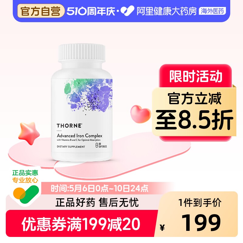 Thorne悦恩双甘氨酸铁剂活性女性补铁胶囊维生素B6B12甲钴胺叶酸
