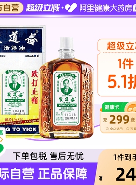 香港版黄道益活络油跌打损伤活血消肿正版旗舰店品牌跌打油50ml*4