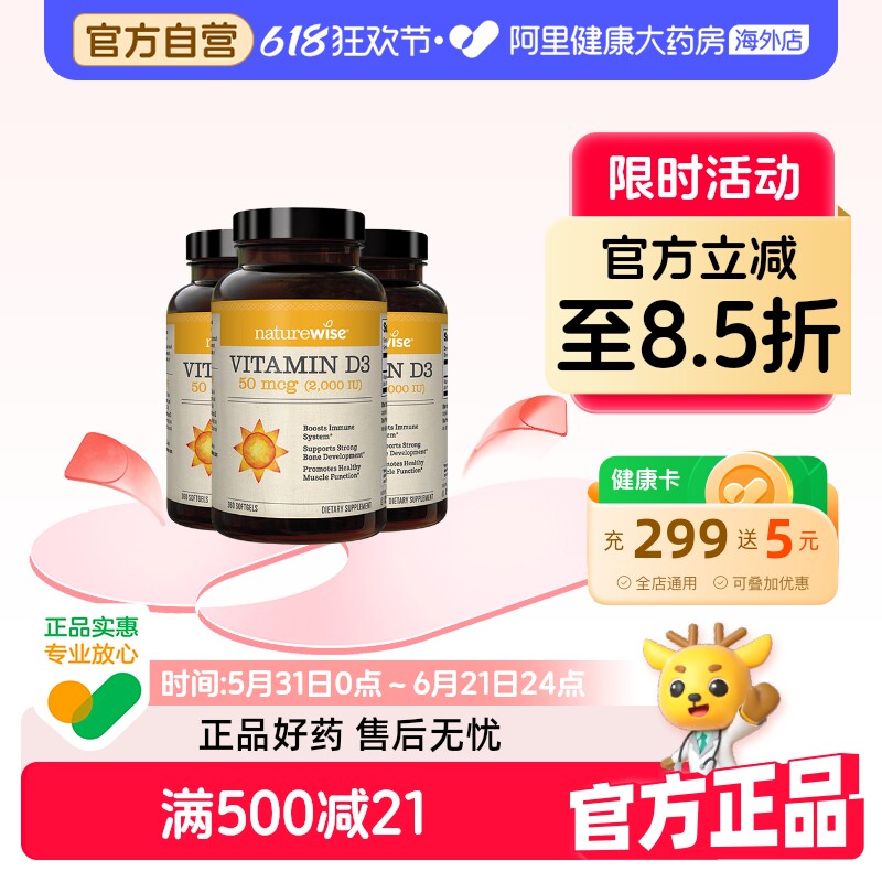 3瓶装 Naturewise美国2000iu活性维生素D3软胶囊vitamind维他命D3