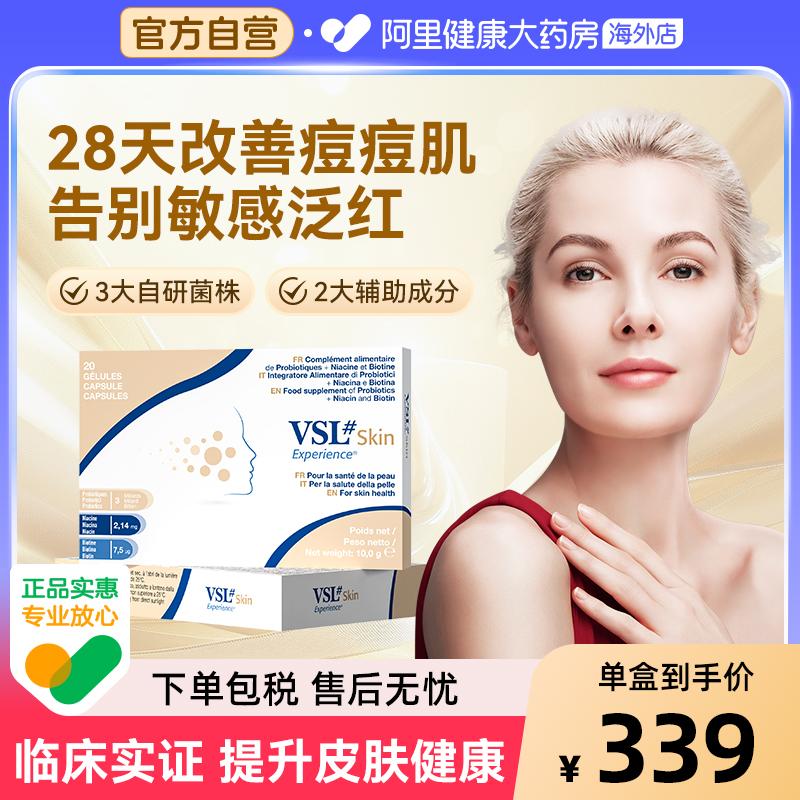 VSLExperience皮肤益生菌