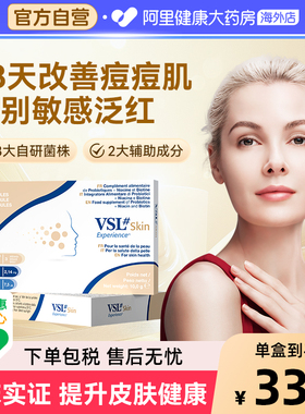 VSL蔚施益®皮肤益生菌成人敏感肌泛红抗敏修复皮肤屏障体质改善