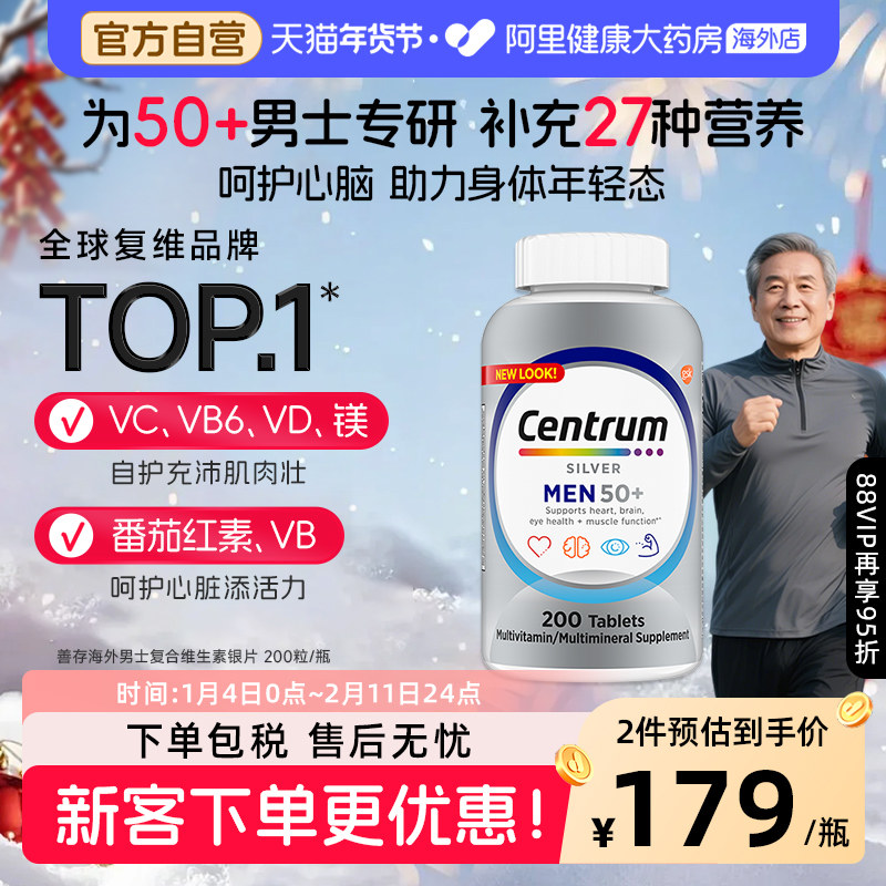 海外善存50+岁男士复合维生素B番茄红素矿物质营养维生素C  200粒