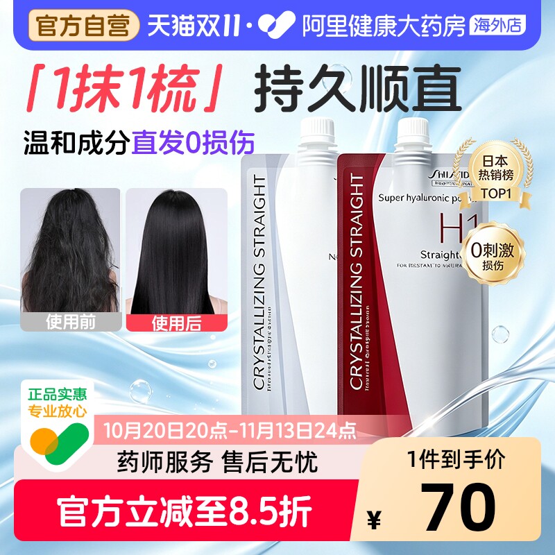 资生堂蛋白矫正直发膏软化剂头发直顺免拉家用永久定型官方400g