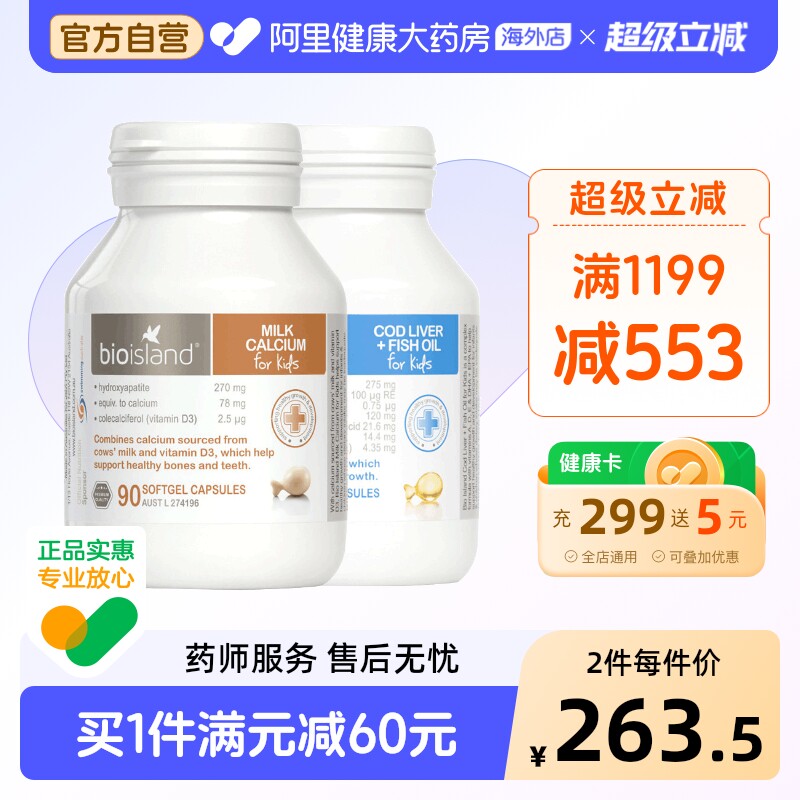 澳洲bio island婴幼儿童宝宝 鱼肝油DHA+液体乳钙 宝宝营养
