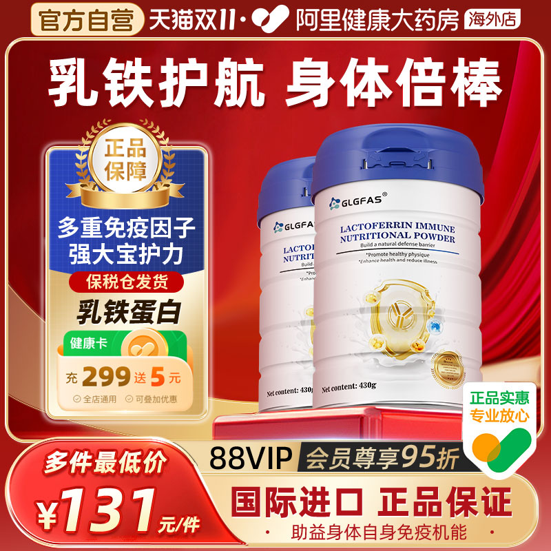 【两罐装】GLGFAS免疫球乳铁蛋白粉牛初乳儿童青少年免疫力营养品
