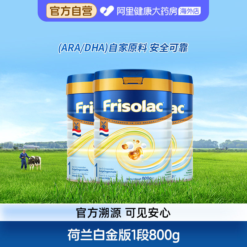 【3罐】荷兰白金版美素佳儿1段婴儿配方奶粉800克升级HMO低聚糖