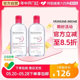 法国Bioderma贝德玛卸妆水 粉水温和深层清洁脸眼唇洁肤液500ml*2