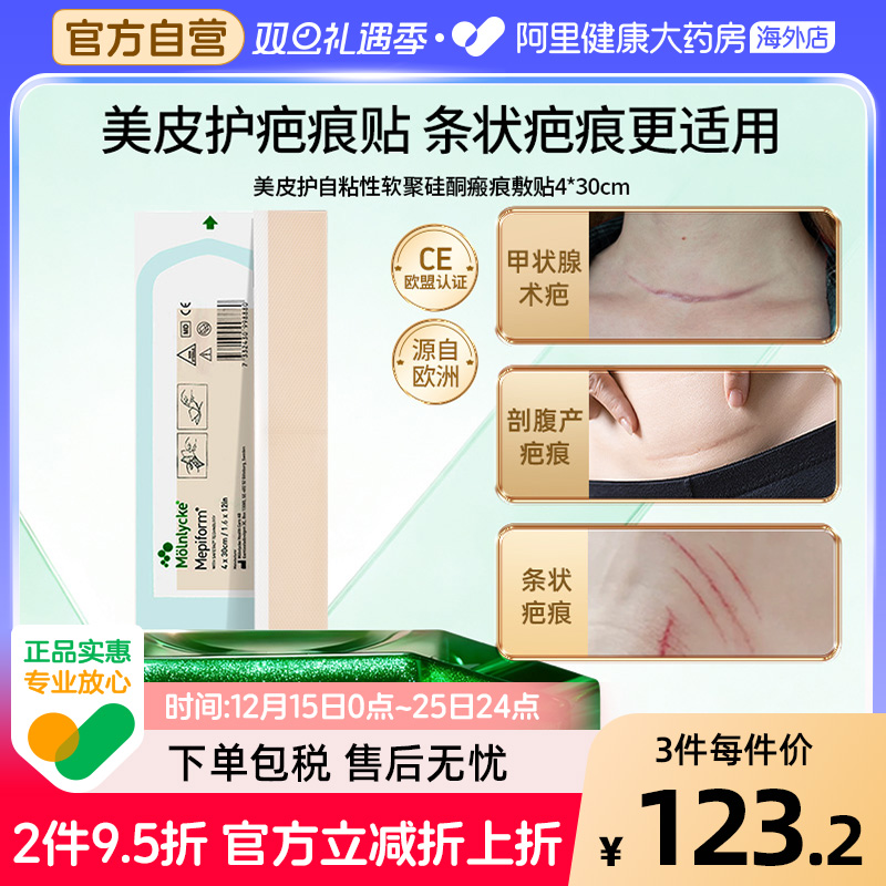 美皮护mepiform祛疤修复4*30cm