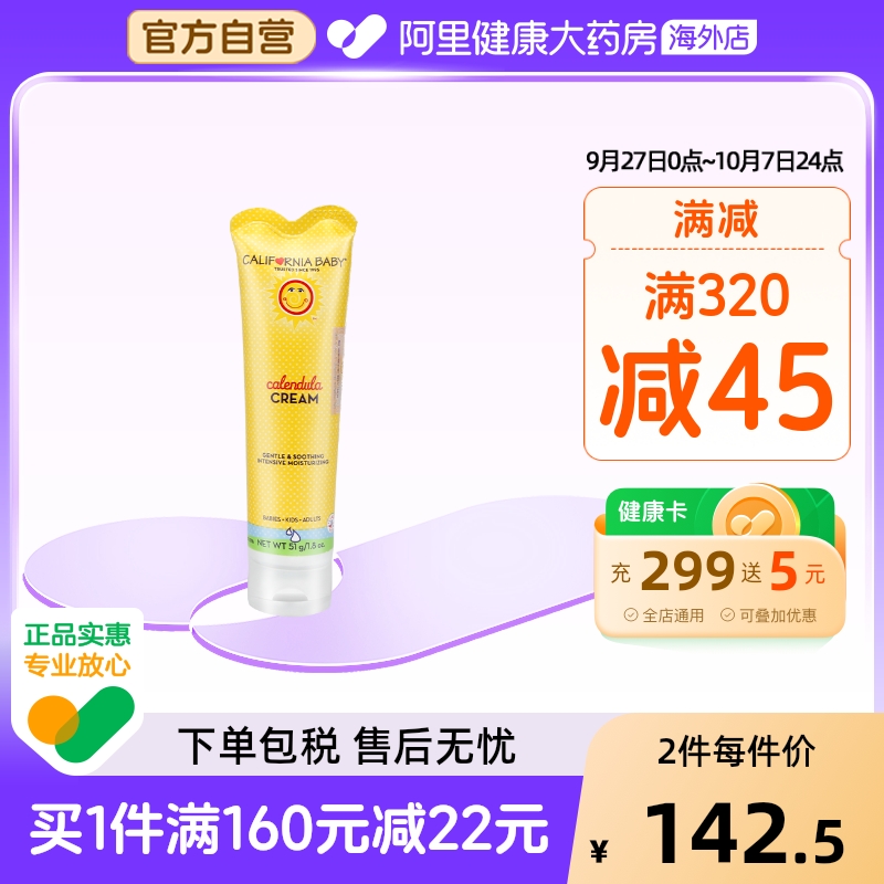 加州宝宝金盏花保湿滋润面霜