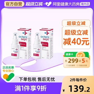 德国Octenisept液体创口贴50ml杀菌创伤促愈合喷雾创可贴 2瓶