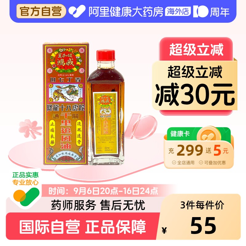 金波士鸿威千里追风油原装官方新加坡星加坡活络进口香港活络油图片