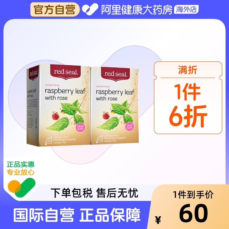 红印覆盆子叶玫瑰花茶软化宫颈