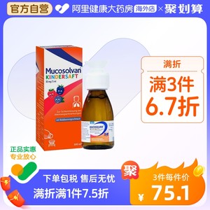 Mucosolvan沐舒坦儿童成人止咳化痰糖浆口服液盐酸氨溴索100ml