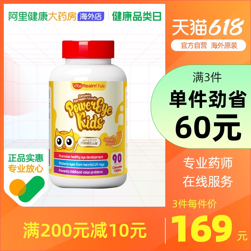 【美国专利】维乐原儿童叶黄素片非成人护眼保健品缓解眼疲劳90粒