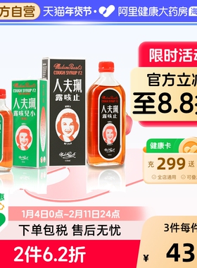 中国香港进口珮夫人止咳露F2感冒咳嗽药痰多咳嗽干咳敏感性咳糖浆