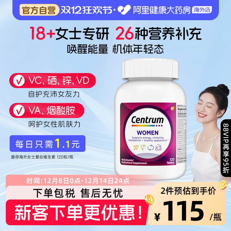 海外善存女士复合维生素120粒