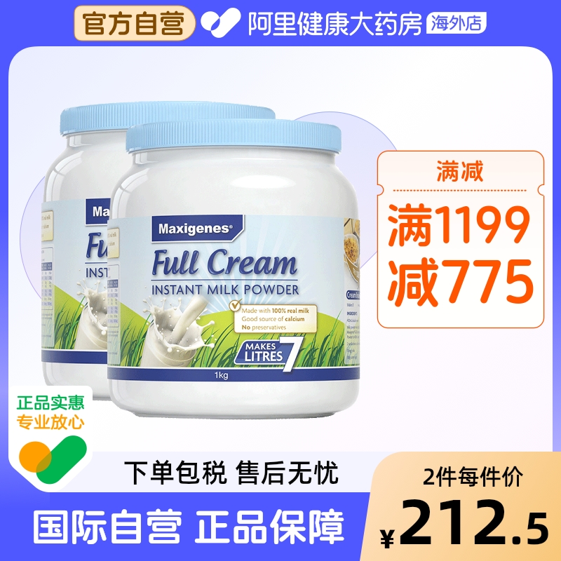 maxigenes美可卓蓝胖子全脂高钙牛奶粉中年老人中老年人孕妇*2