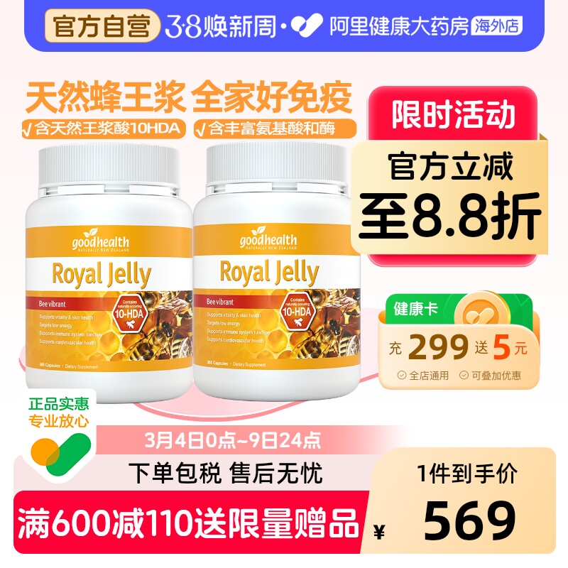 goodhealth纯天然蜂王浆软胶囊原浆蜂皇浆全家免疫力365粒*2罐