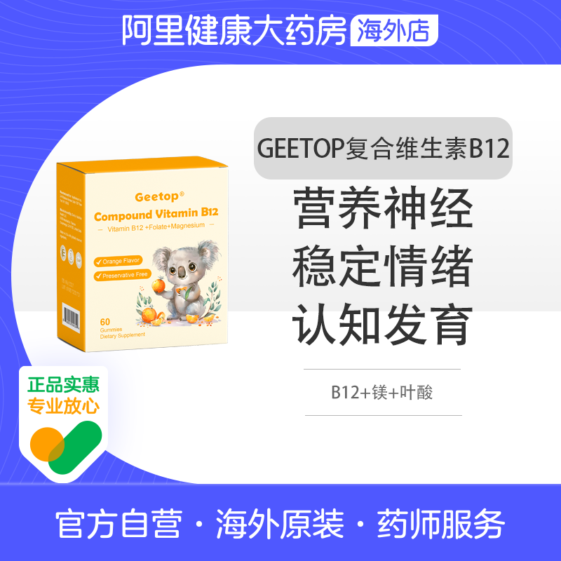 儿童脑力素复合维生素b12软糖学生营养神经补脑记忆青少年专注力