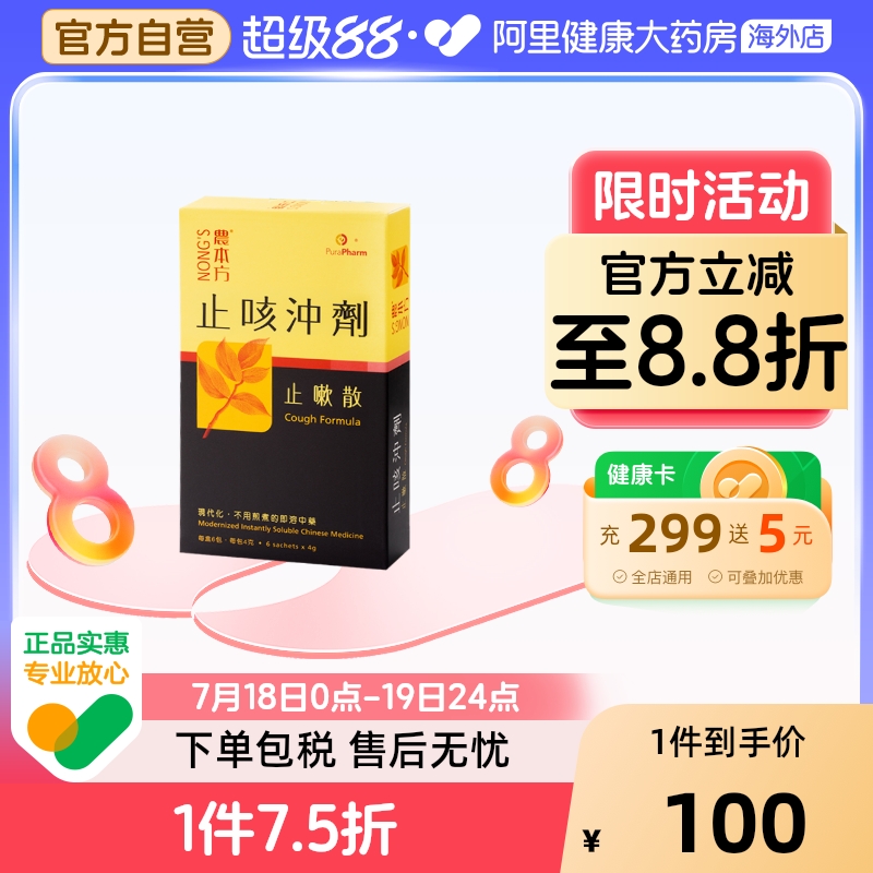 宣肺疏风 止咳化痰