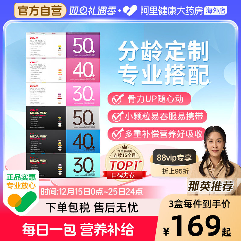 GNC时光包营养包多种矿物质