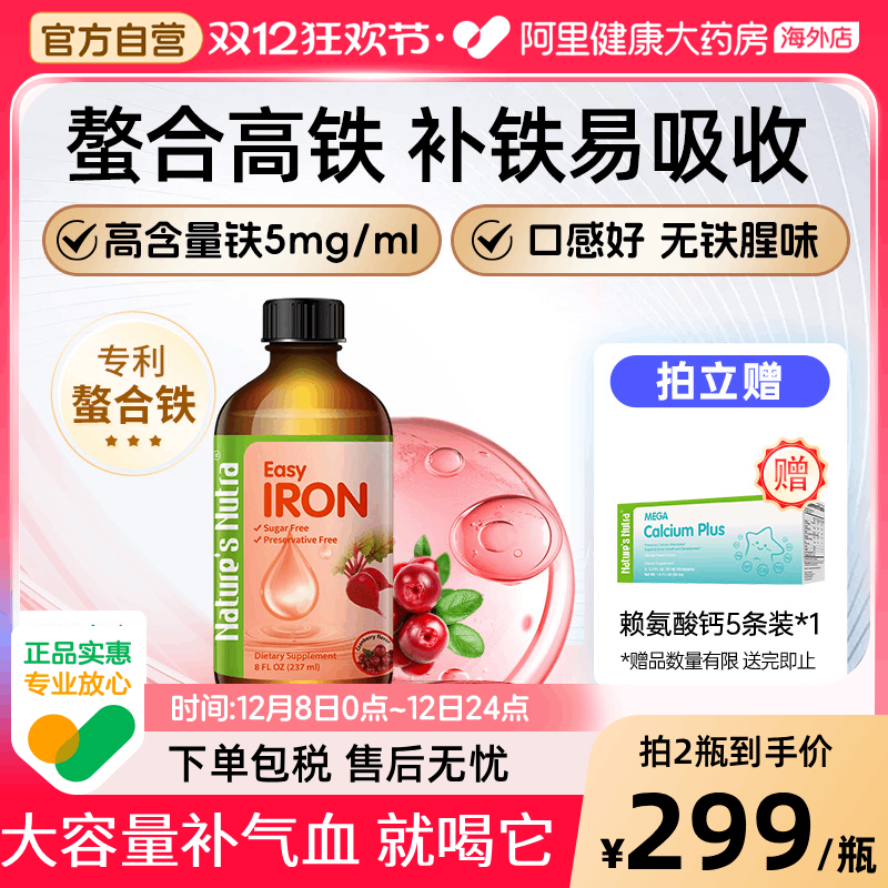 莱思纽卡婴幼儿童宝宝孕妇产后补血气补铁滴剂婴儿螯合铁剂237ml