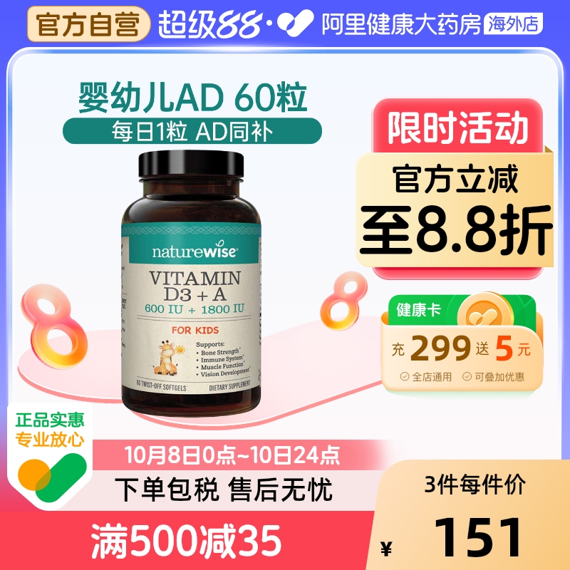 Naturewise阳光蓝维生素ad胶囊婴幼儿新生儿童d3滴剂敏宝ad补钙