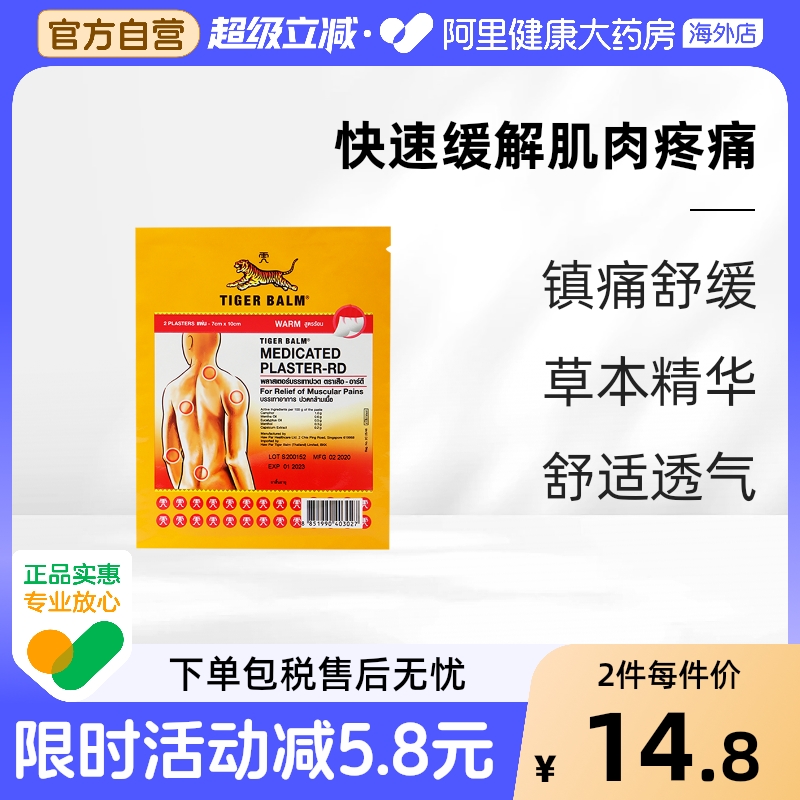 缓解肌肉疼痛症状 含辅助贴
