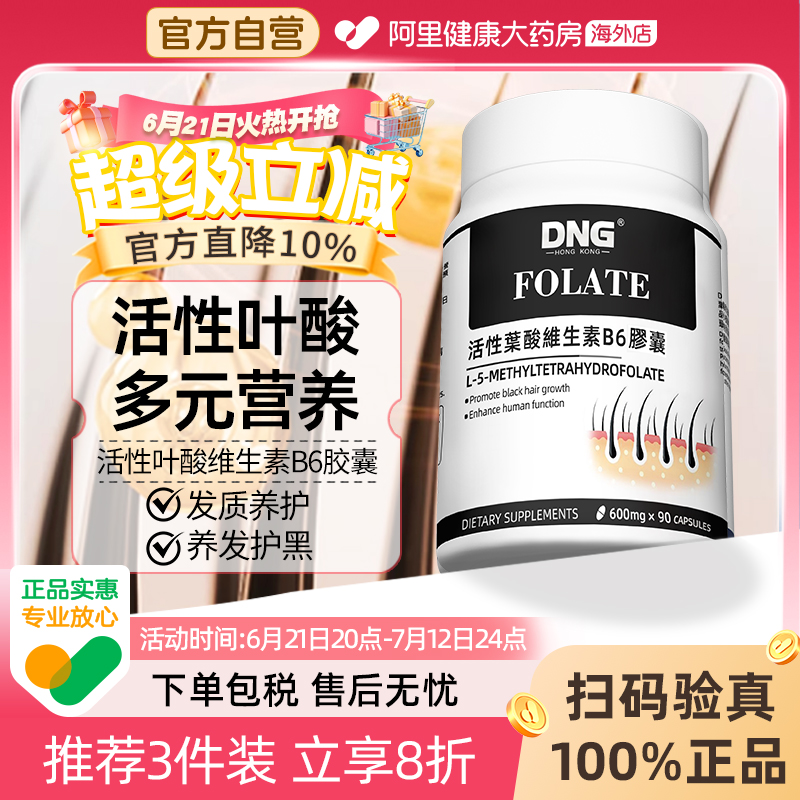 DNG活性甲基四氢叶酸维生素B6片