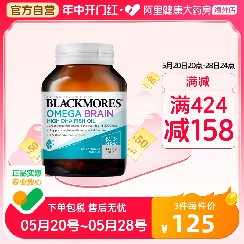 BLACKMORES澳佳宝深海脑铂金DHA鱼油omega3软胶囊澳洲保健品4倍