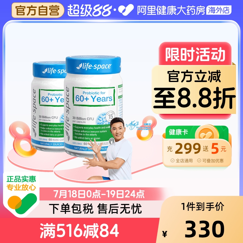 lifespace中老年人益生菌肠胃2瓶