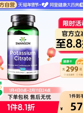 Swanson斯旺森120粒柠檬酸钾粉胶囊利尿辅助高吸收型补钾消水丸
