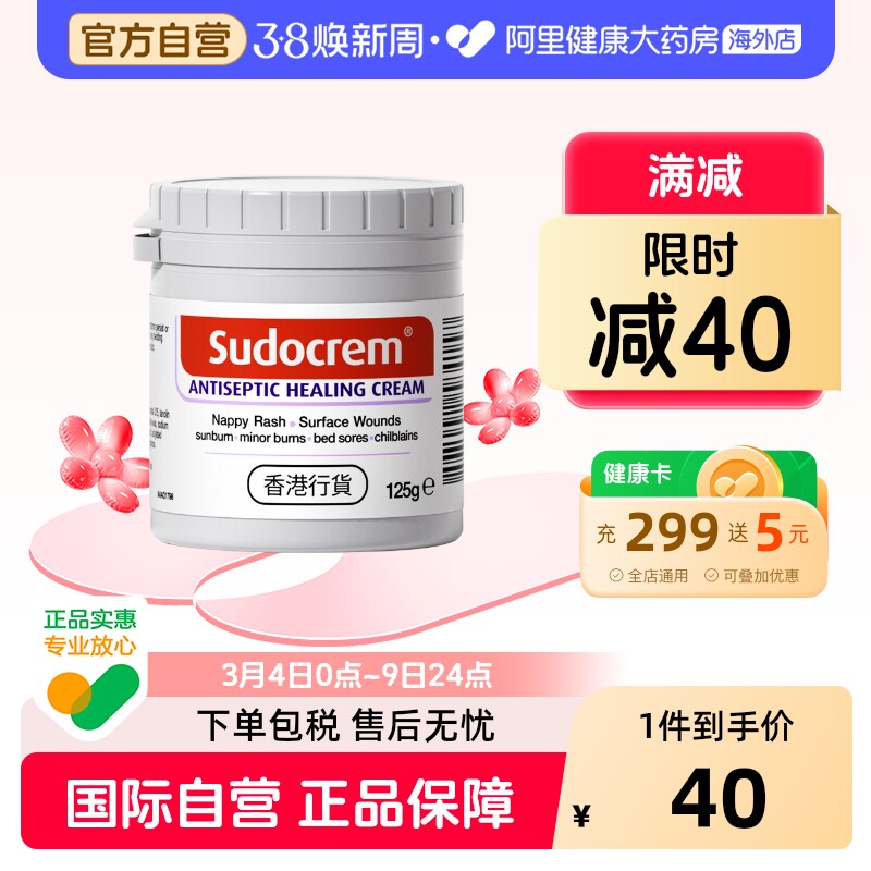 sudocrem屁屁膏新生婴儿屁屁霜乐防红屁股pp宝宝护臀膏港版125g