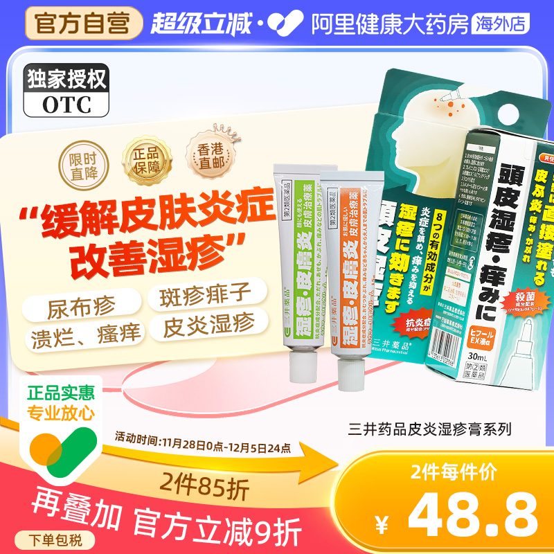 湿疹 缓解瘙痒  蚊虫叮咬 斑疹 荨麻疹 皮肤