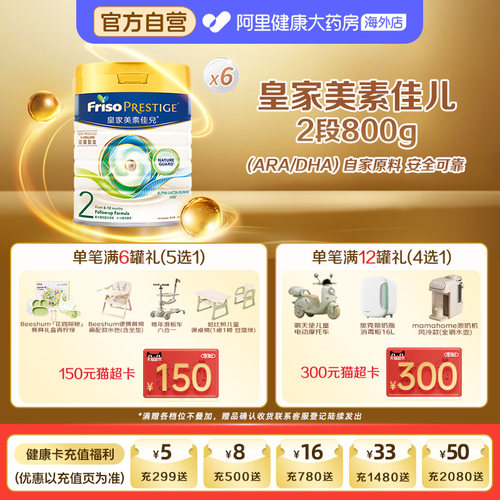 【6罐】港版皇家美素佳儿2段婴幼儿配方奶粉二段800克*6罐6-12月