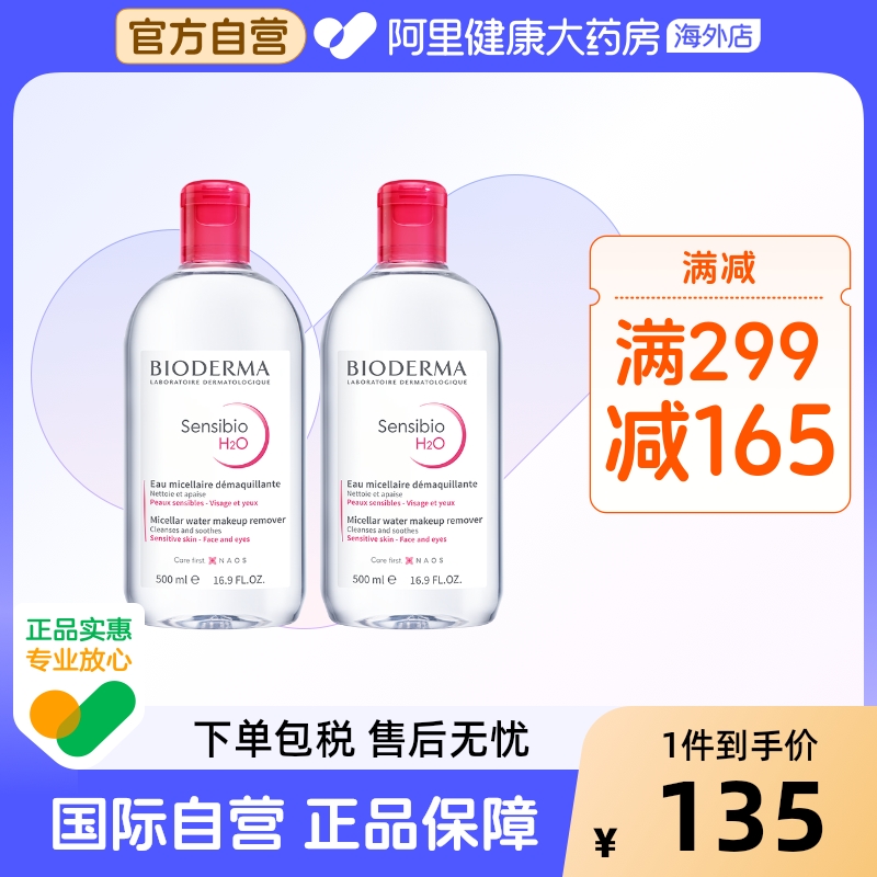 法國Bioderma卸妝水深層清潔