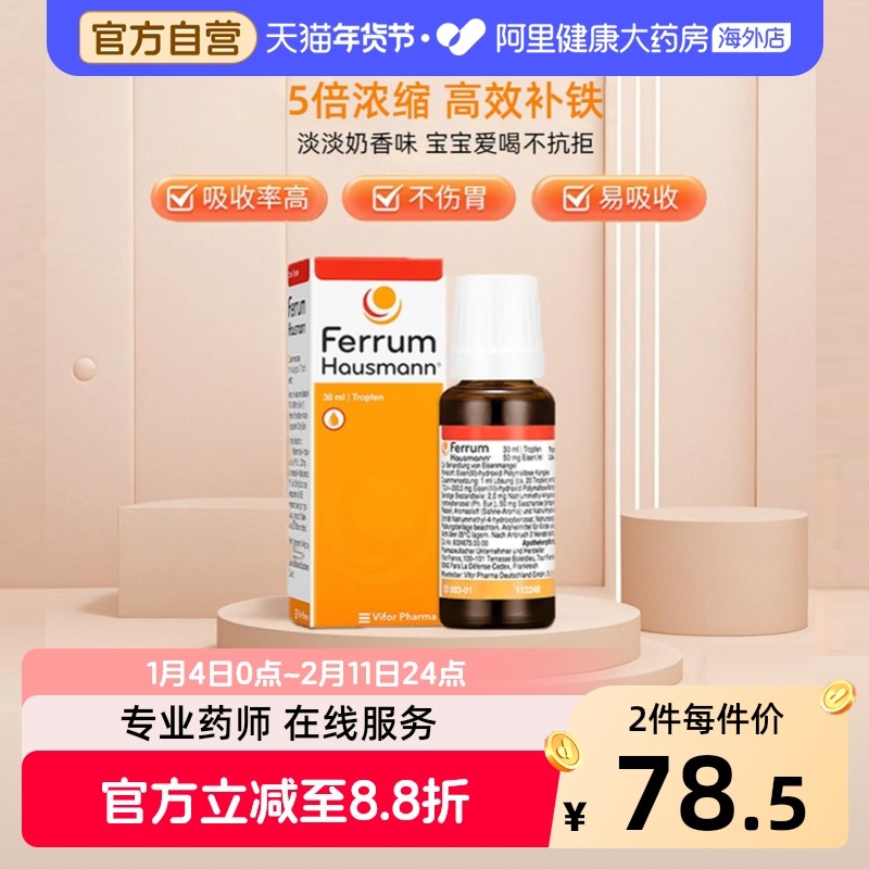 德国Ferrum铁剂儿童早产婴幼儿宝宝孕妇补铁口服液香草滴剂德铁,OTC药品/国际医药,国际维矿物质药品,淘宝优惠券,粉丝福利购,淘宝优惠卷